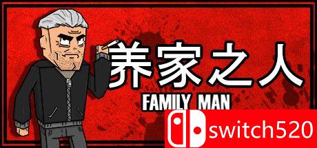 《养家之人（Family Man）》官方中文 Build 5223806 Chronos硬盘版[CN/EN]