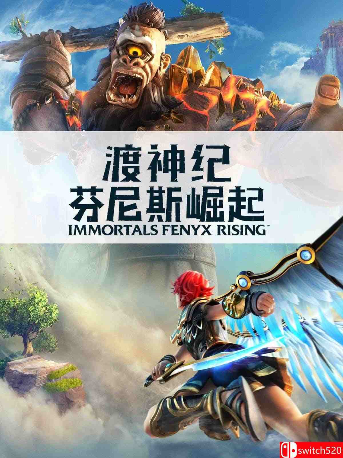 《渡神纪：芬尼斯崛起（Immortals Fenyx Rising）》官方中文 EMPRESS镜像版+单独学习补丁[CN/EN]