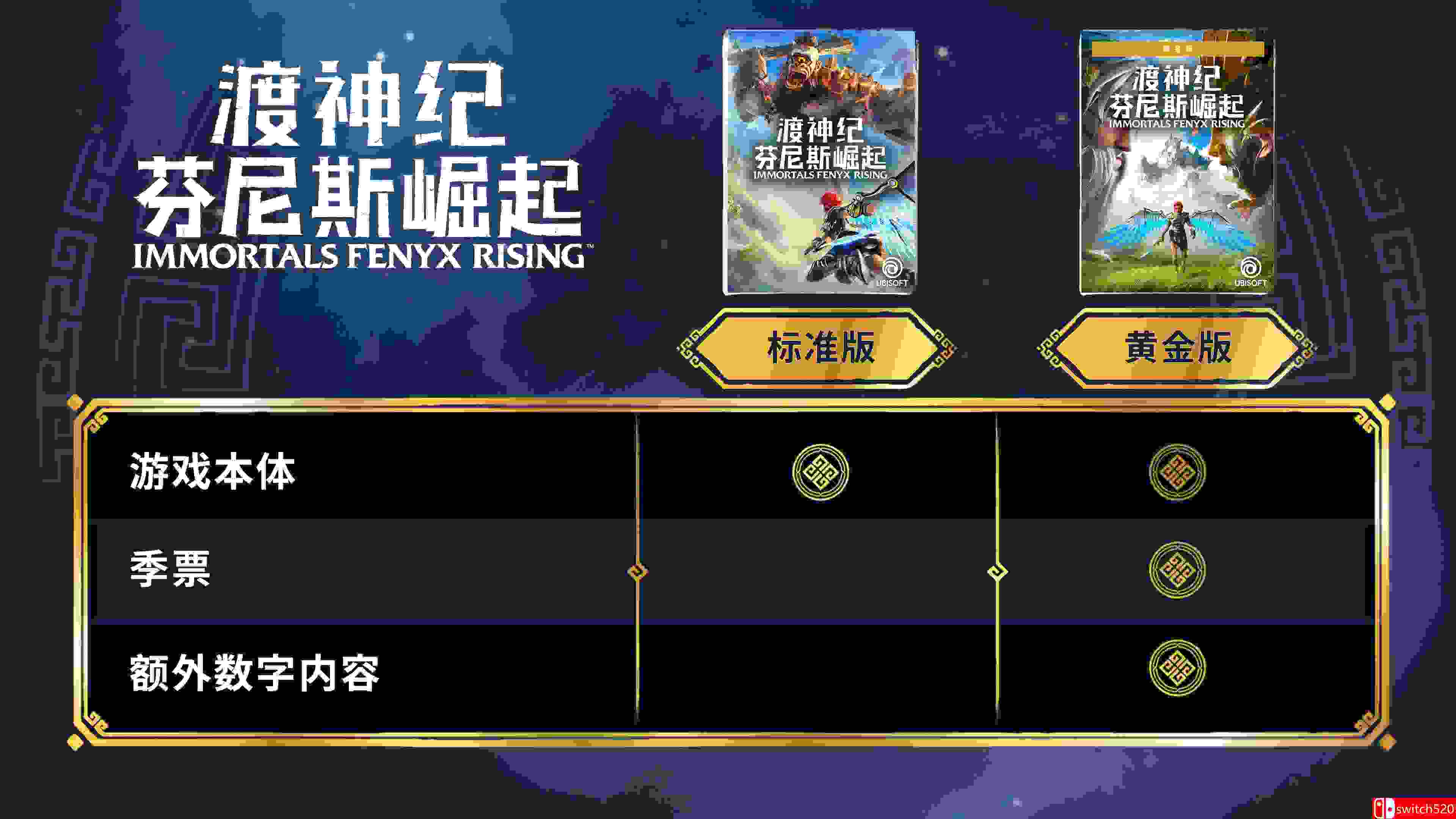 《渡神纪：芬尼斯崛起（Immortals Fenyx Rising）》官方中文 EMPRESS镜像版+单独学习补丁[CN/EN]_3