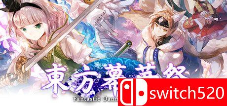 《东方幕华祭：春雪篇（Touhou Fantastic Danmaku）》B.4706647 Chronos硬盘版[CN/EN/JP]