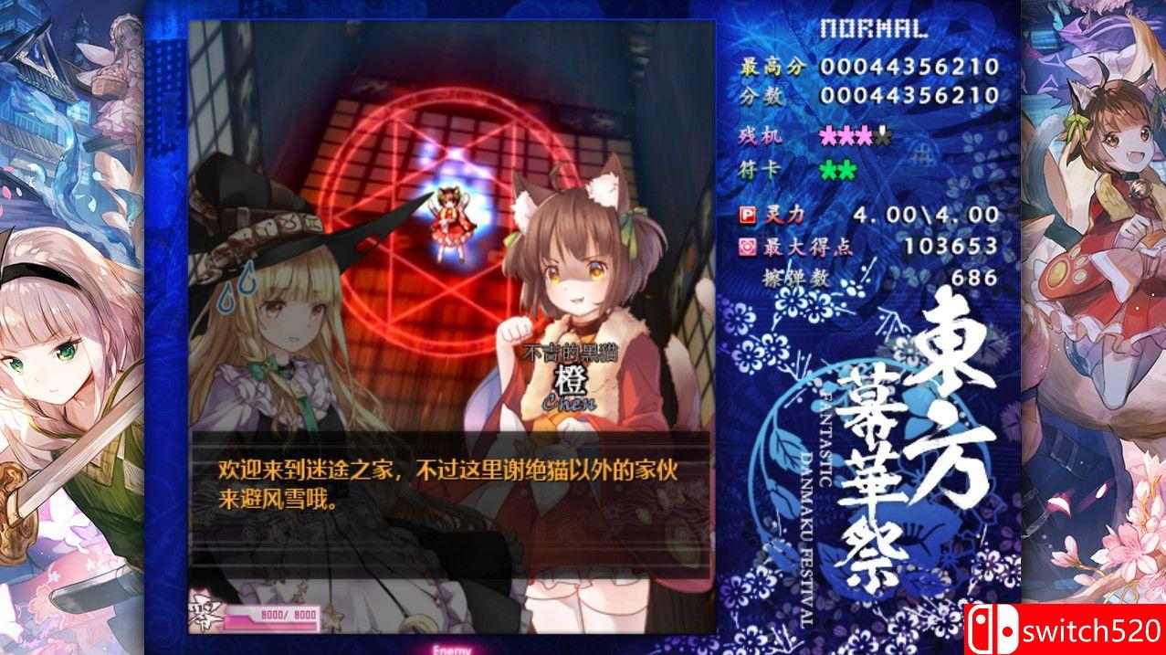 《东方幕华祭：春雪篇（Touhou Fantastic Danmaku）》B.4706647 Chronos硬盘版[CN/EN/JP]_5