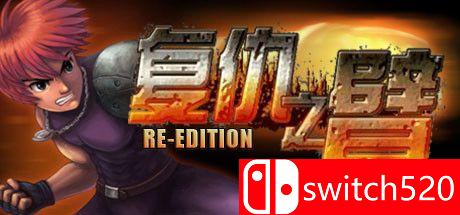 《复仇之臂复刻版（Arm of Revenge Re Edition）》官方中文 DARKZER0硬盘版[CN/TW/EN]