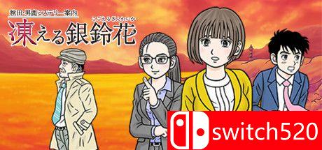 《秋田・男鹿神秘导览冰冻银铃花（The Frozen Silverbell Flower）》B.5980746 Chronos硬盘版[JP]