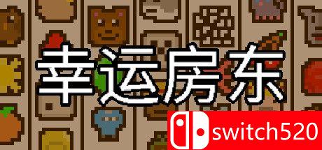 《幸运房东（Luck be a Landlord）》官方中文 Build 6238014 Chronos硬盘版[CN/EN]