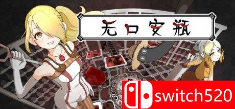 《无口安瓶（The Sealed Ampoule）》官方中文  DARKSiDERS镜像版[CN/EN/JP]