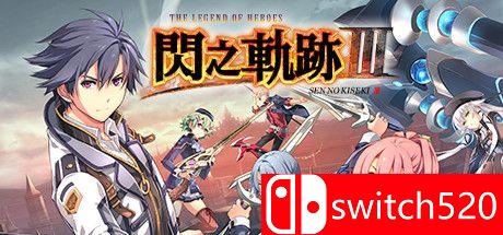 《英雄传说：闪之轨迹3（The Legend of Heroes: Sen no Kiseki III）》官方中文 免安装未加密版[TW]