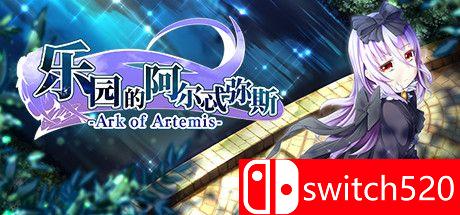 《乐园的阿尔忒弥斯（Ark of Artemis）》官方中文 DARKSiDERS镜像版[CN/EN/JP]