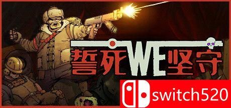 《誓死坚守（Until We Die）》官方中文 v2021.07.01 rG硬盘版[CN/EN/JP]