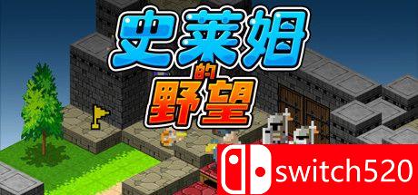 《史莱姆的野望（Ambition of the Slimes）》Build 2438564 Chronos硬盘版[CN/TW/EN/JP]