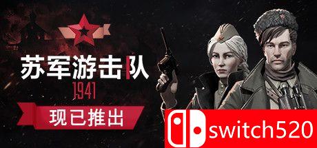 《游击队1941（Partisans 1941）》官方中文 集成重返战场DLC SKIDROW镜像版[CN/TW/EN/JP]