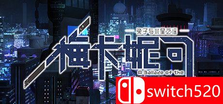 《梅卡妮可 -兔子与水星之谣-（MECHANICA）》DARKSiDERS镜像版[CN/EN/JP]