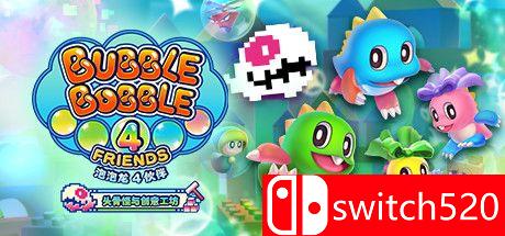 《泡泡龙4伙伴：头骨怪与创意工坊（Bubble Bobble 4 Friends）》官方中文 TiNYiSO镜像版[CN/TW/EN/JP]