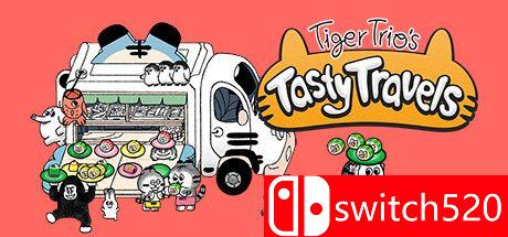 《老虎三人组的美味旅行（Tiger Trio's Tasty Travels）》官方中文 DARKZER0硬盘版[TW/EN/JP]