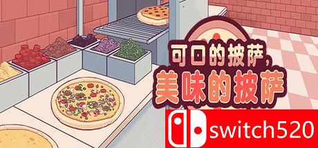 《可口的披萨，美味的披萨（Good Pizza, Great Pizza）》v10.11.2021 P2P硬盘版[CN/TW/EN/JP]