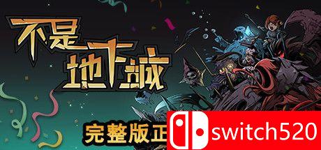 《不是地下城（Dungeon No Dungeon）》官方中文 PLAZA镜像版[CN/TW/EN]