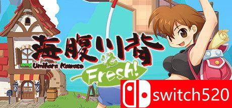 《海腹川背Fresh!（Umihara Kawase Fresh!）》官方中文 Build 6945189 P2P硬盘版[TW/EN/JP]