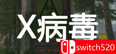 《X病毒（X Virus）》官方中文 PLAZA镜像版[CN/EN]