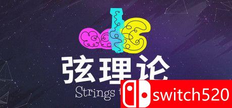 《弦理论（Strings Theory）》官方中文 DARKZER0硬盘版[CN/TW/EN/JP]