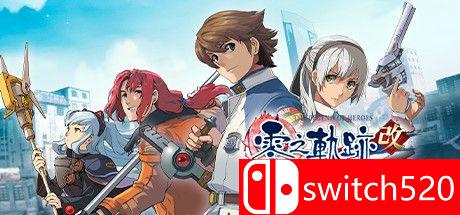 《英雄传说：零之轨迹改（The Legend of Heroes: Zero no Kiseki KAI）》官方中文 P2P硬盘版[TW]