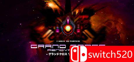 《大十字：革新（GRAND CROSS: ReNOVATION）》官方中文 DARKZER0硬盘版[CN/TW/EN/JP]