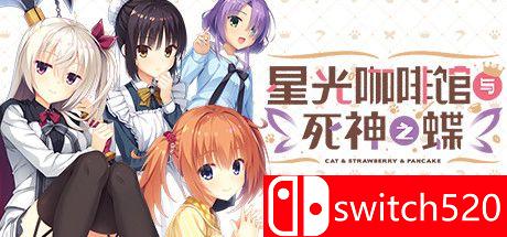 《星光咖啡馆与死神之蝶（Cafe Stella and Reapers Butterflies）》DINOByTES镜像版[CN/EN]