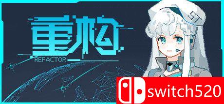 《重构（Refactor）》官方中文 DARKZER0硬盘版[CN/EN]