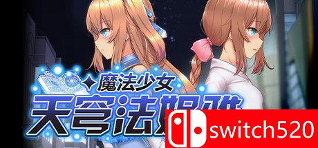 《魔法少女天穹法妮雅（Magical Girl Celesphonia）》官方中文 DINOByTES镜像版[CN/EN/JP]