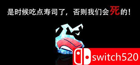 《是时候吃点寿司了，否则我们会死的！（I’m  die if don’t eat sushi!）》P2P硬盘版[CN/TW/EN/JP]