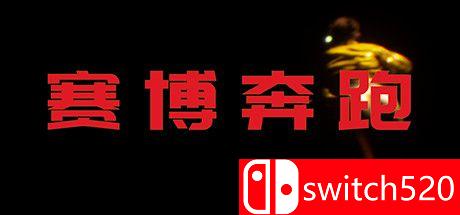 《赛博奔跑（Cyber Runner）》官方中文 P2P硬盘版[CN/EN]