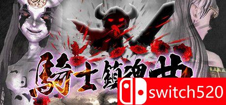 《骑士镇魂曲（Good Knight）》官方中文 Build 8081518 P2P硬盘版[CN/EN]