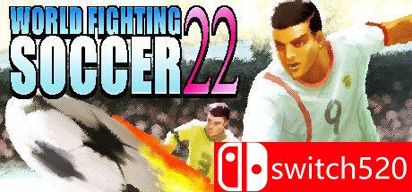 《世界格斗足球22（World Fighting Soccer 22）》Build 9418921 P2P硬盘版[EN]