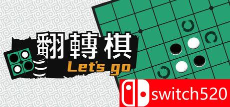 《一起翻转棋（Othello Let's Go）》官方中文 Build 6301233 P2P硬盘版[CN/EN/JP]