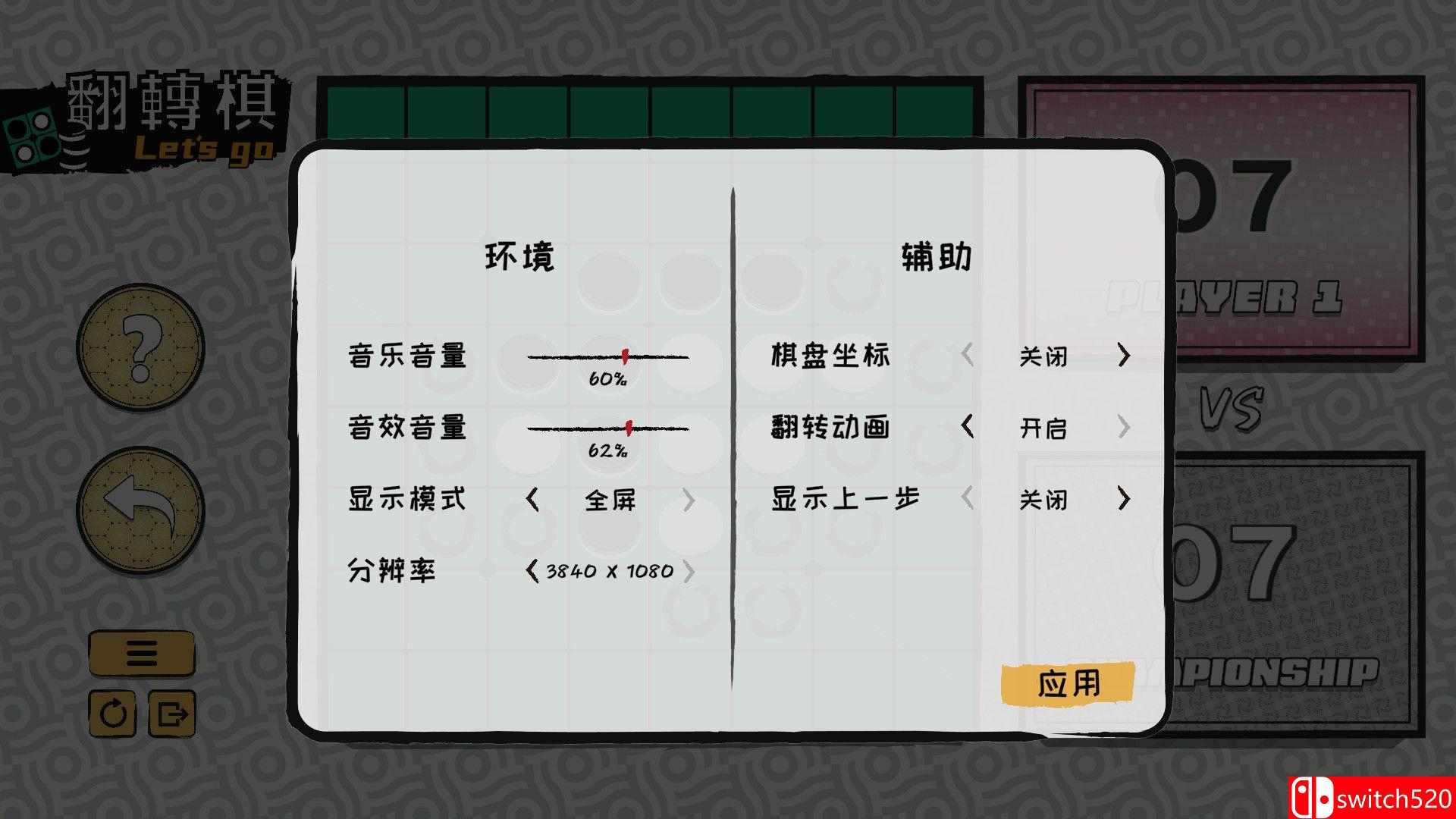 《一起翻转棋（Othello Let's Go）》官方中文 Build 6301233 P2P硬盘版[CN/EN/JP]_3