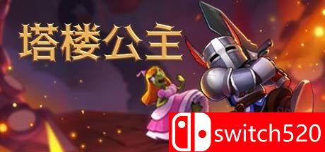 《塔楼公主（Tower Princess）》官方中文 P2P硬盘版[CN/EN/JP]