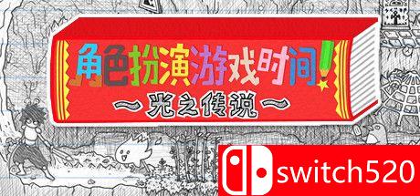 《角色扮演游戏时间！～光之传说～（RPG Time The Legend of Wright）》官方中文 P2P硬盘版[CN/EN/JP]