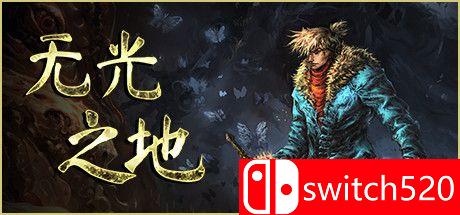 《无光之地（There Is No Light）》官方中文 v1.1.7.2 DINOByTES镜像版[CN/EN]