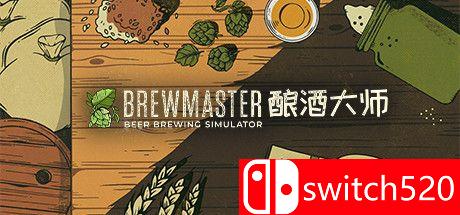 《酿酒大师（Brewmaster）》官方中文 FLT镜像版[CN/TW/EN]