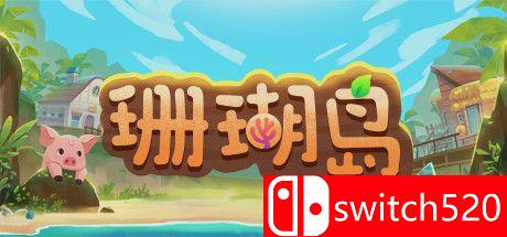 《珊瑚岛（Coral Island）》官方中文 RUNE镜像版[CN/EN/JP]