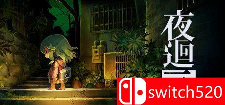 《夜廻三（Yomawari: Lost in the Dark）》官方中文 Chronos硬盘版[CN/TW/EN/JP]