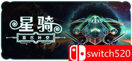 《星骑：亘古时空（Fabular: Once upon a Spacetime）》Early Access  GOG硬盘版[CN/EN]