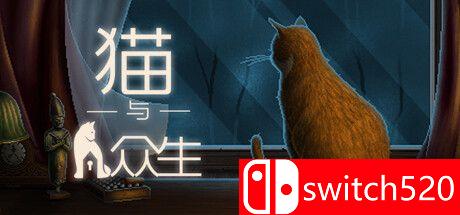 《猫与众生（Cats and the Other Lives）》官方中文 TENOKE镜像版[CN/TW/EN/JP]