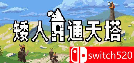 《矮人通天塔（Dwarven Skykeep）》官方中文 P2P硬盘版[CN/EN]