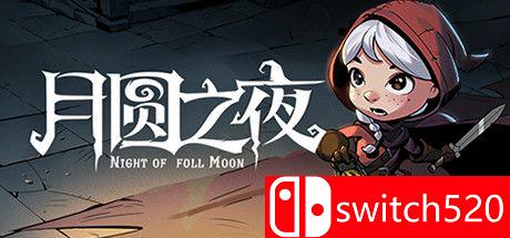 《月圆之夜（Night of Full Moon）》官方中文 Build 9752248 P2P硬盘版[CN/TW/EN/JP]