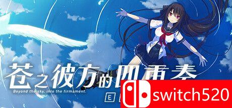 《Aokana - EXTRA2（苍之彼方的四重奏 EXTRA2）》官方中文 P2P硬盘版[CN/TW/EN/JP]