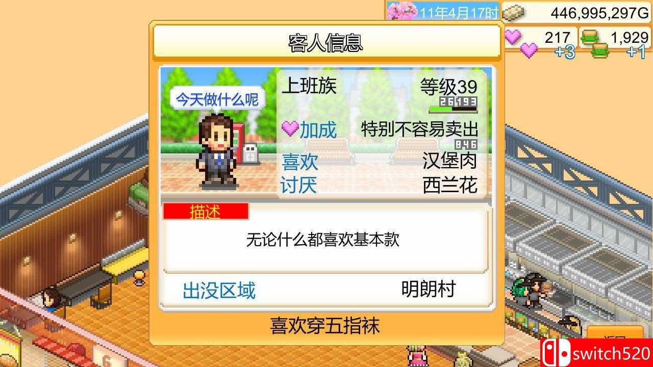 《创意汉堡物语（Burger Bistro Story）》官方中文 P2P硬盘版[CN/TW/EN/JP]_4