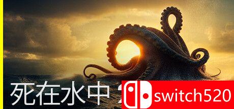 《死在水中2（Death in the Water 2）》官方中文 TENOKE镜像版[CN/EN/JP]