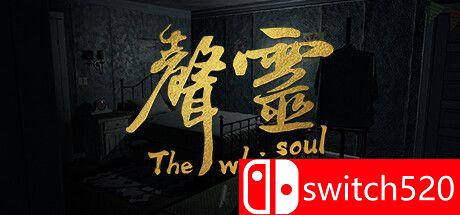 《声灵（The whisper soul）》官方中文 TENOKE镜像版[CN/TW/EN/JP]