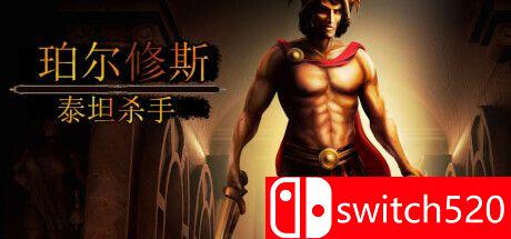 《珀尔修斯：泰坦杀手（Perseus: Titan Slayer）》官方中文 FLT镜像版[CN/TW/EN/JP]