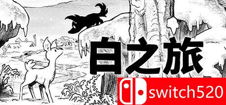 《白之旅（Blanc）》官方中文 TENOKE镜像版[CN/TW/EN/JP]