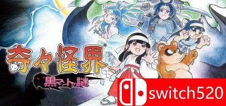 《奇奇怪界：黑斗篷之谜（Pocky & Rocky Reshrined）》官方中文 Unleashed硬盘版[CN/EN/JP]